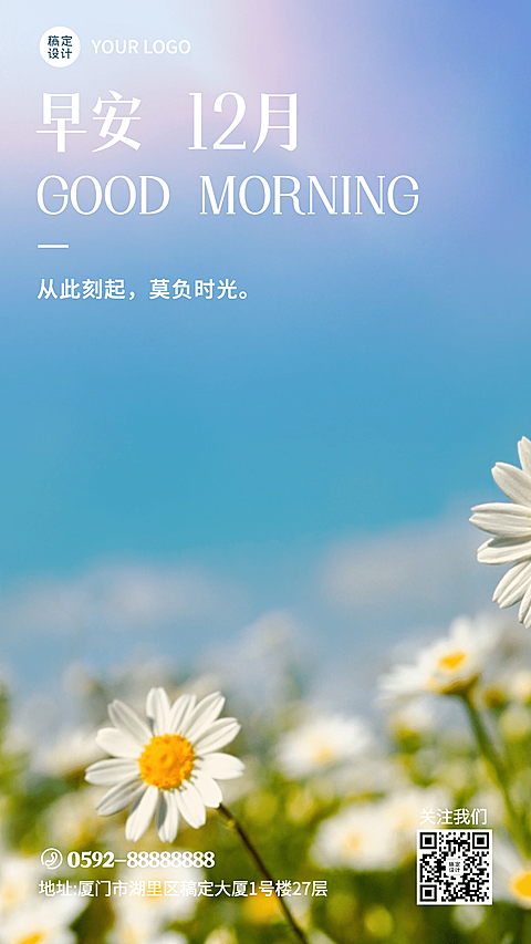 12月你好月初问候实景祝福手机海报