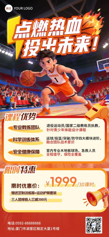 教育培训运动课程招生宣传海报预览效果