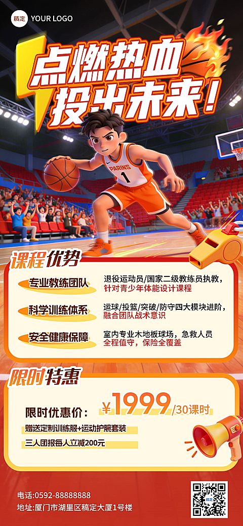 教育培训运动课程招生宣传海报