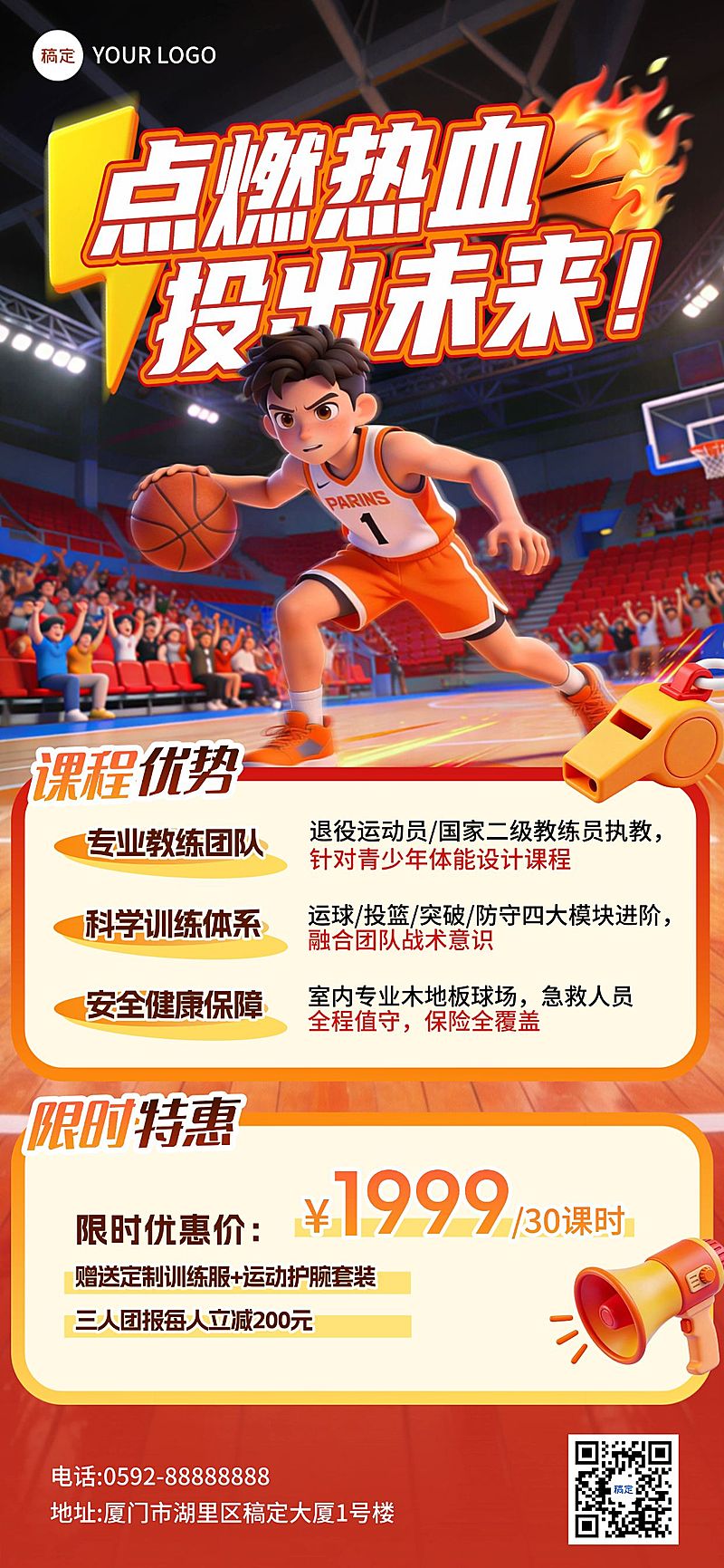 教育培训运动课程招生宣传海报