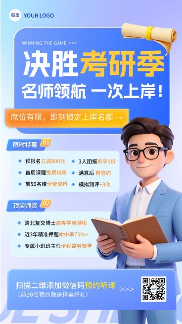 考研机构招生宣传海报预览效果