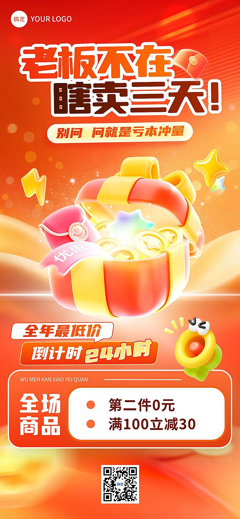 商品零售满减促销活动宣传全屏海报