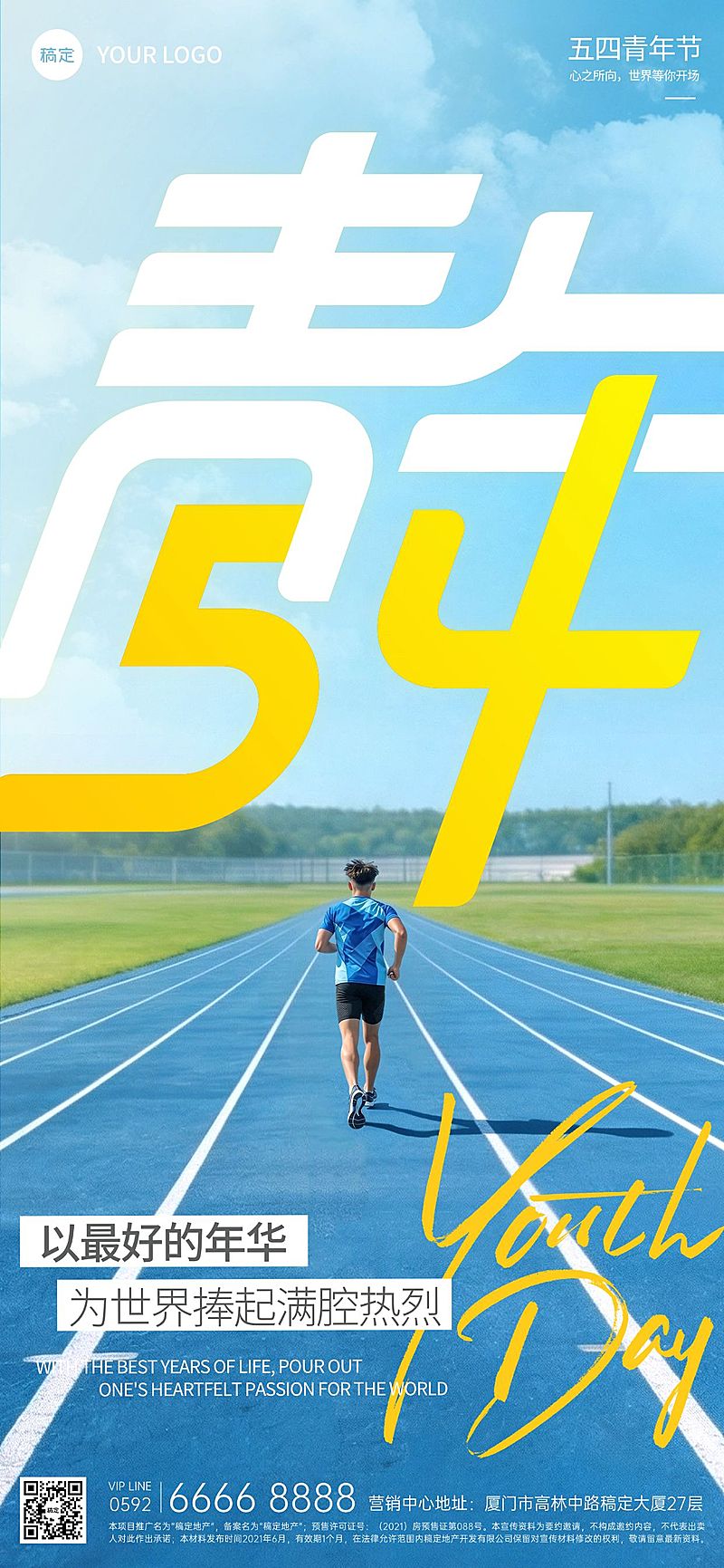 54五四青年节节日祝福通用实景感全屏海报