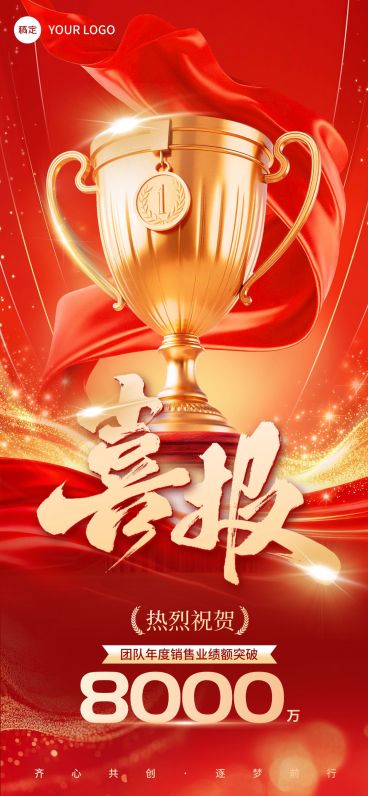 金融奖杯业绩喜报预览效果