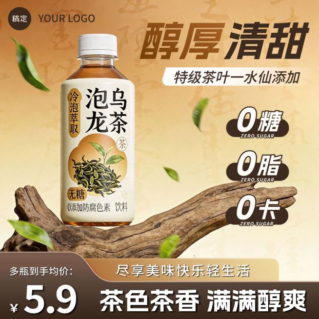 乌龙茶饮料茶叶食品饮品电商零售主图预览效果