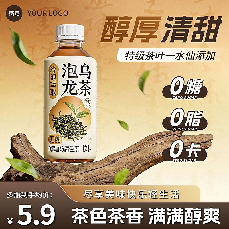 乌龙茶饮料茶叶食品饮品电商零售主图