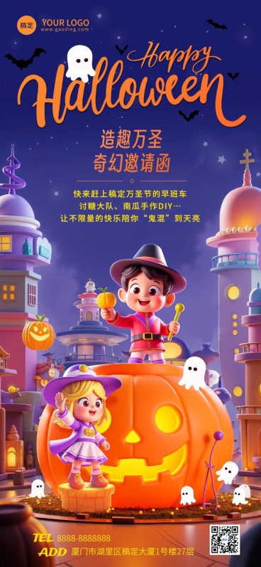 万圣节节日活动邀请函3D全屏竖版海报内部AI预览效果