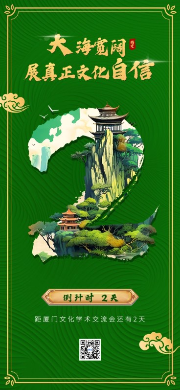 企业大气国风插画会议倒计时全屏竖版海报AIGC预览效果