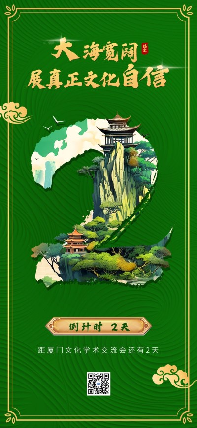 企业大气国风插画会议倒计时全屏竖版海报AIGC