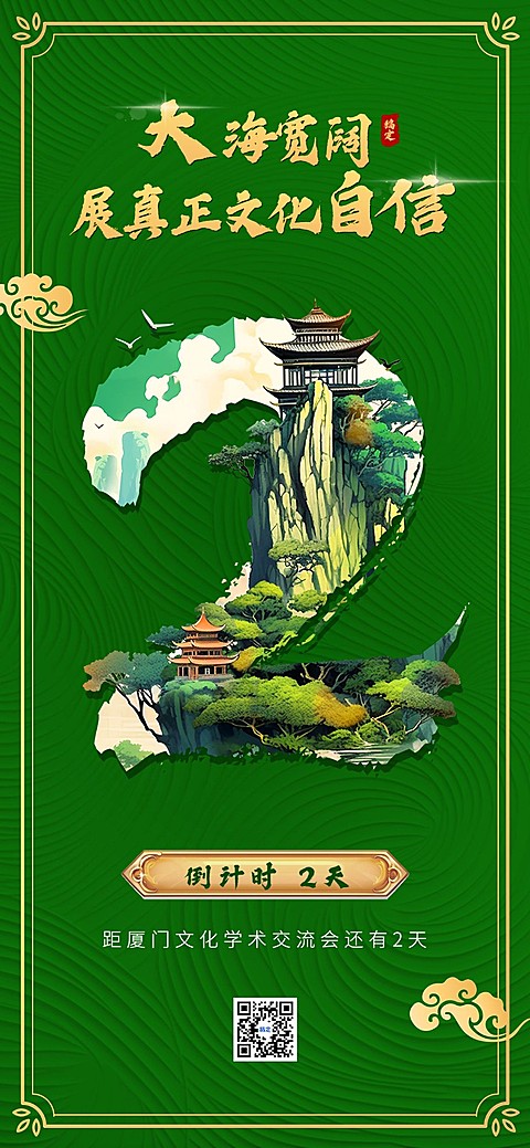 企业大气国风插画会议倒计时全屏竖版海报AIGC