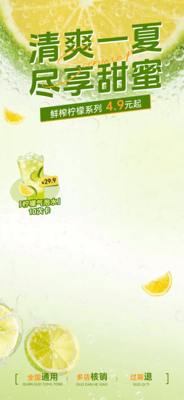 食品饮料饮品柠檬气泡水夏季上新动态直播贴片预览效果
