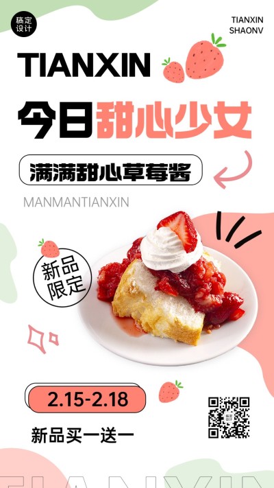 餐饮烘焙甜品新品上市促销活动手机海报