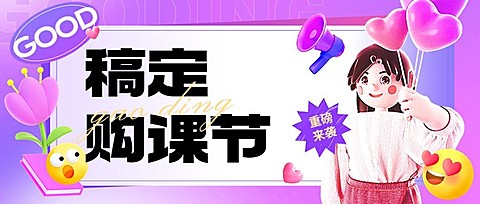 三八妇女节营销课程招生促销3D公众号首图