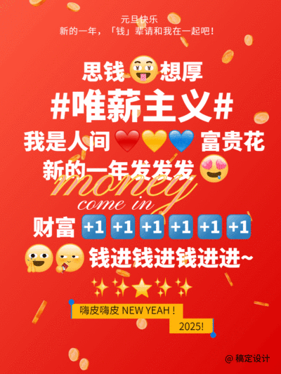 元旦新年节日祝福趣味玩梗小红书动态封面