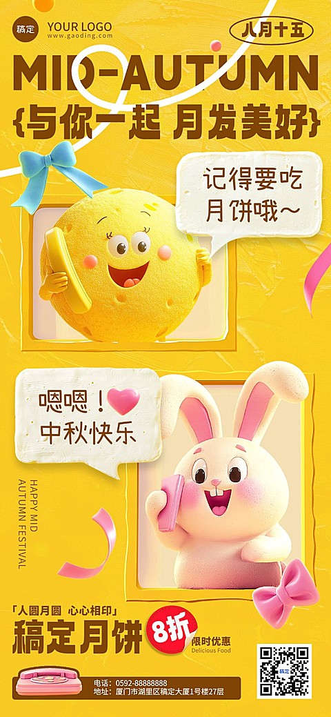 中秋节餐饮美食节日促销活动全屏竖版海报