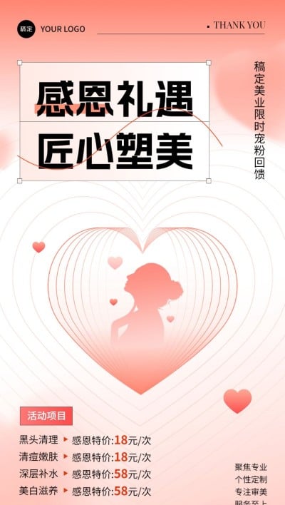 感恩节美业门店感恩回馈节日营销促销价目表全屏竖版海报清新渐变创意爱心