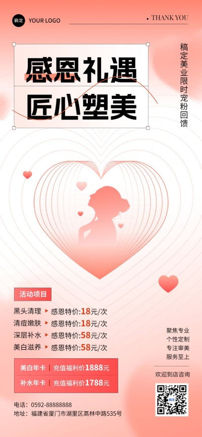 感恩节美业门店感恩回馈节日营销促销价目表全屏竖版海报清新渐变创意爱心