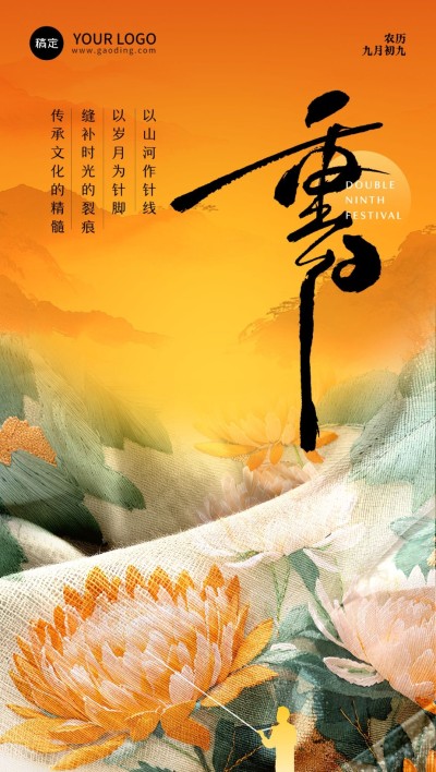 重阳节祝福问候全屏竖版海报AIGC
