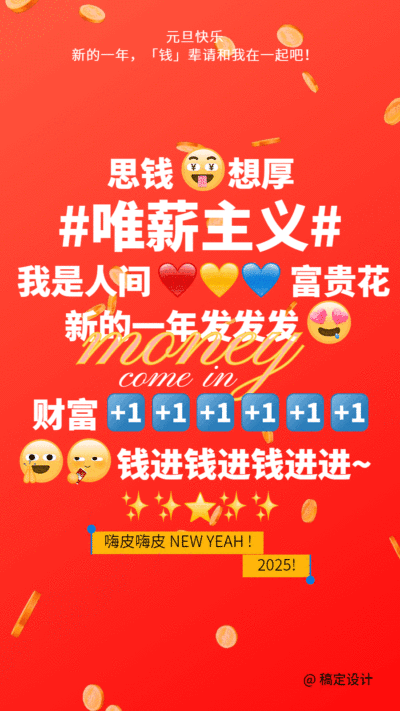 元旦节文字祝福创意文案发财动态海报