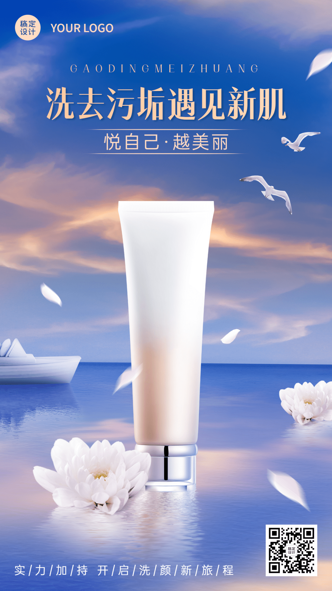 微商美容美妆护肤清洁产品营销手机海报预览效果