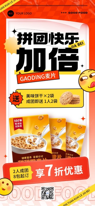 食品零食微商新品上市团购拼团打折促销全屏竖版海报预览效果