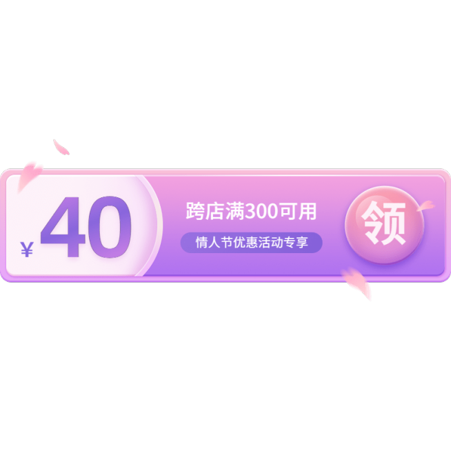 情人节七夕白色情人节520粉紫色系促销优惠券元素素材预览效果