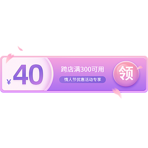 情人节七夕白色情人节520粉紫色系促销优惠券元素素材