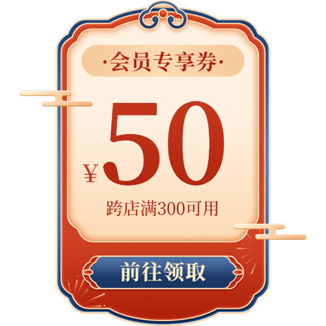 年货节电商促销直播间红蓝中国风首页优惠券元素素材预览效果