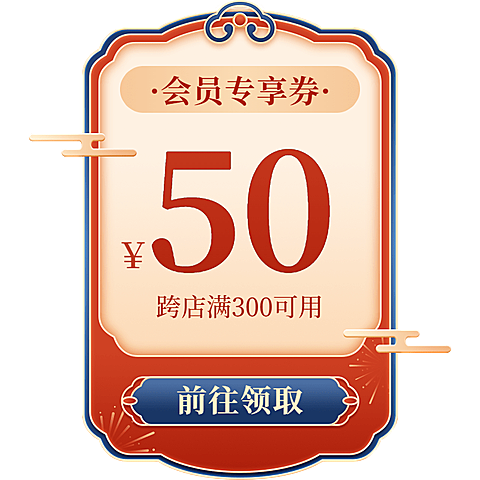 年货节电商促销直播间红蓝中国风首页优惠券元素素材