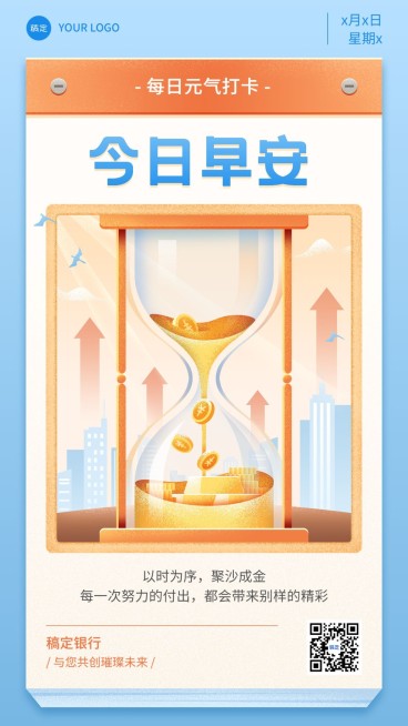 金融早安日签问候创意插画手机海报预览效果