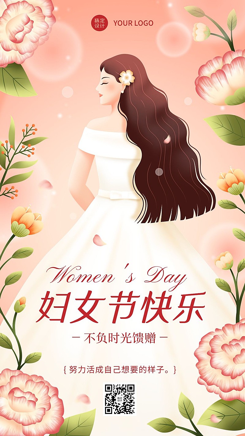 三八妇女节节日祝福手机海报