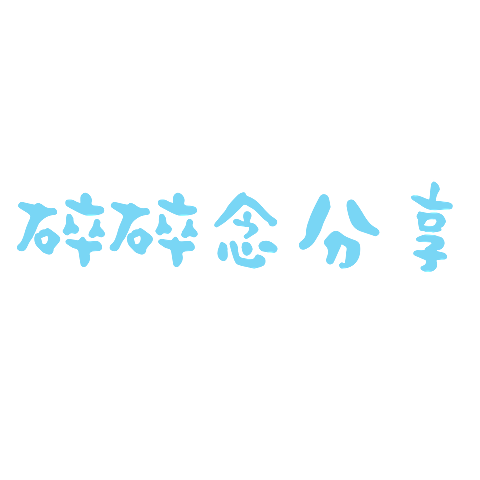 浊气感可爱emoji网梗没事哒晒图标记手写感文字