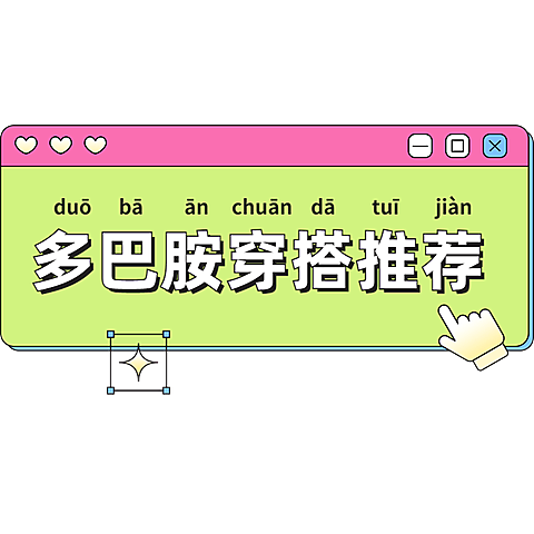 文字营销卖货通用综艺感创意文本框