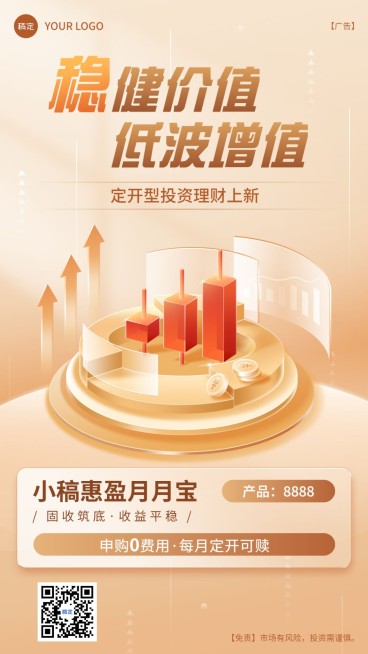 金融银行投资理财产品介绍营销3D手机海报预览效果