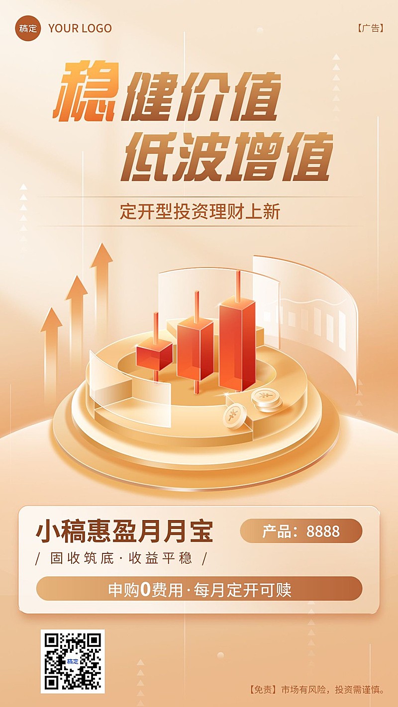 金融银行投资理财产品介绍营销3D手机海报