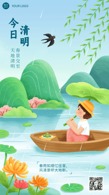 清明节节日祝福动态海报预览效果