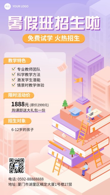 K12教育暑假班课程招生促销2.5D插画风手机海报预览效果