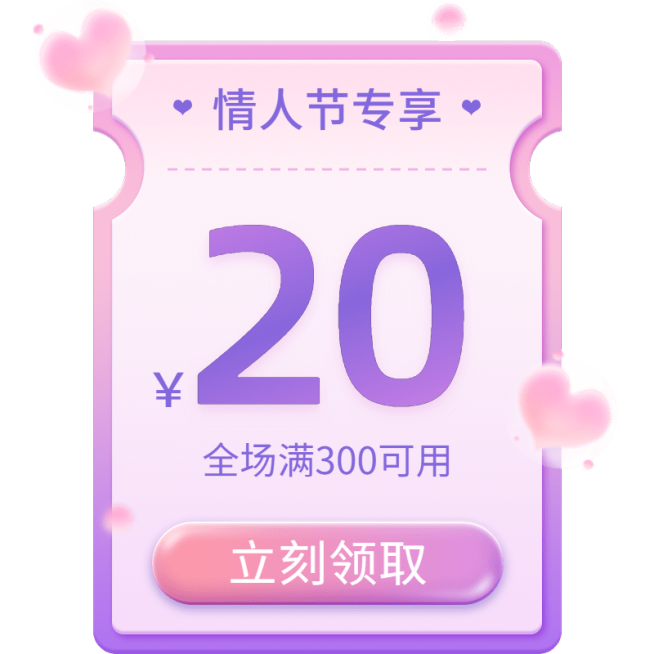 情人节七夕白色情人节520粉紫色系促销优惠券元素素材预览效果