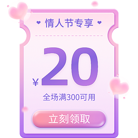 情人节七夕白色情人节520粉紫色系促销优惠券元素素材
