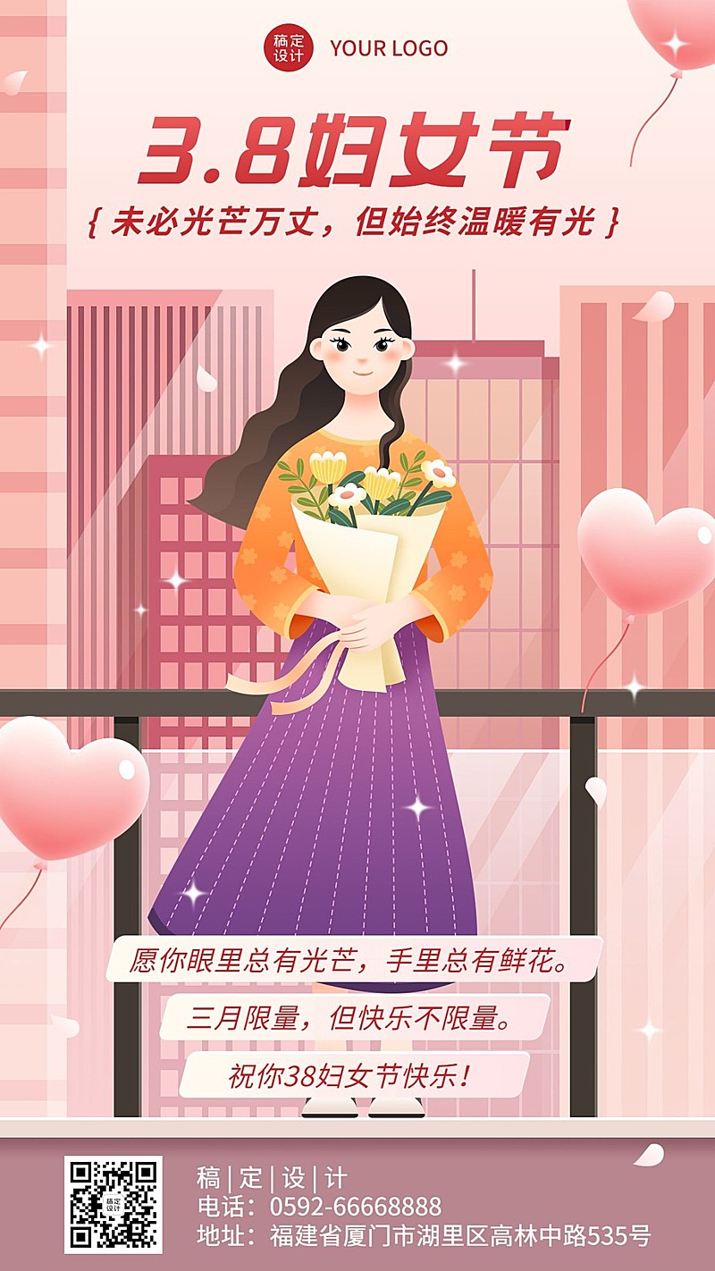 三八妇女节企业商务妇女节贺卡-手机海报