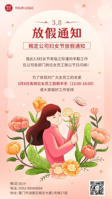 三八妇女节企业妇女节放假通知手机海报预览效果