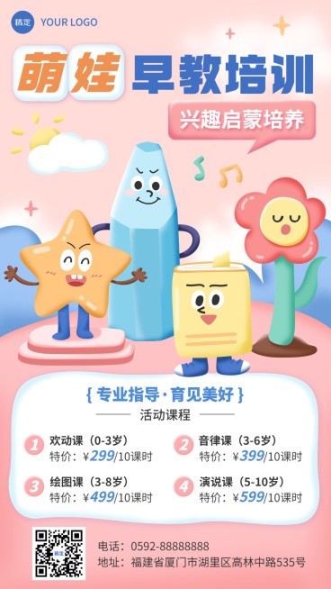 教育培训早教机构招生拟人风漫画风手机海报预览效果