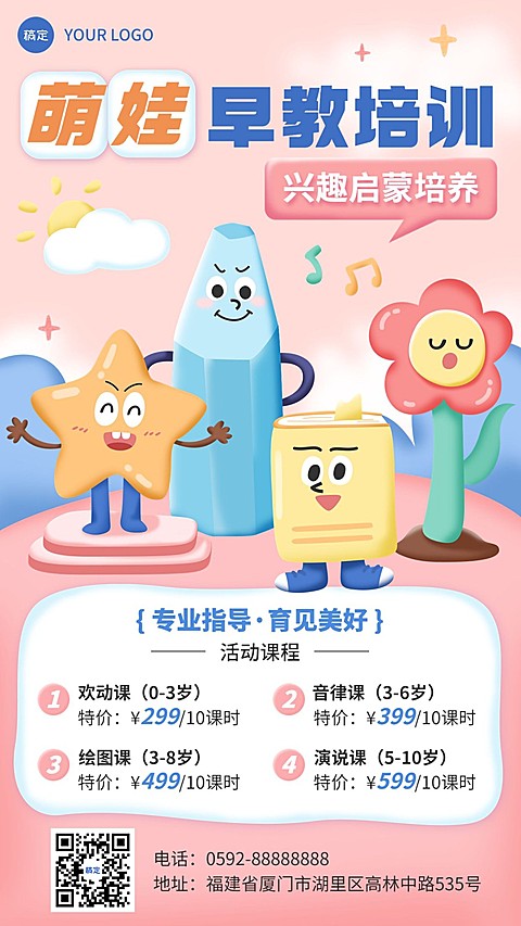 教育培训早教机构招生拟人风漫画风手机海报