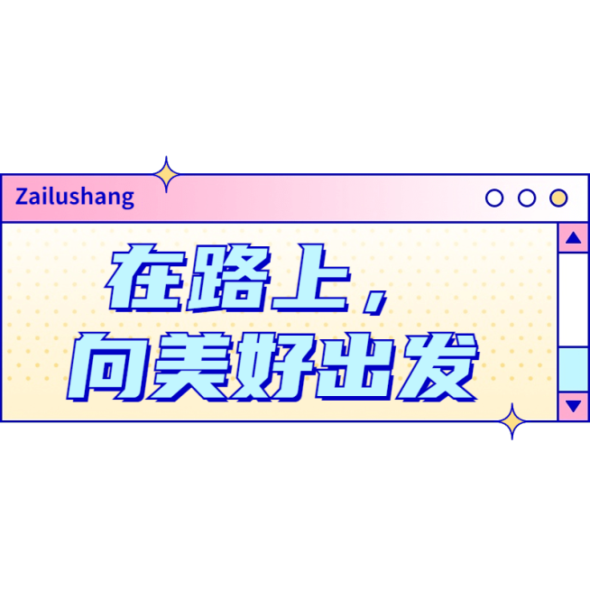 文字营销卖货通用综艺感创意文本框预览效果
