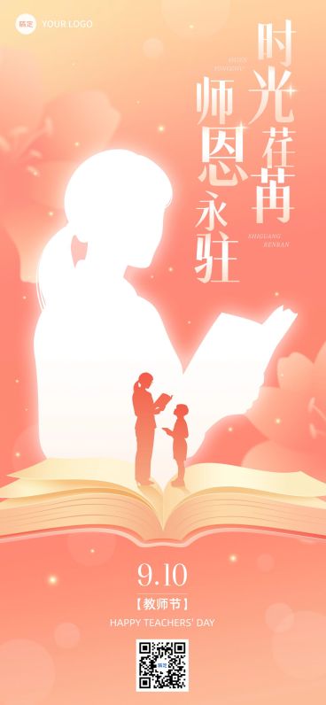 教师节祝福温馨感全屏海报预览效果