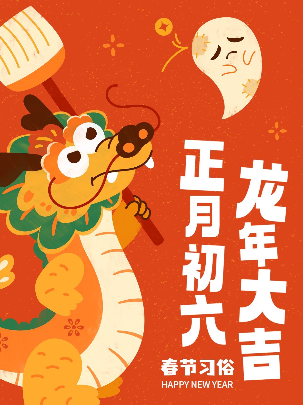 春节正月初六习俗科普套系小红书封面