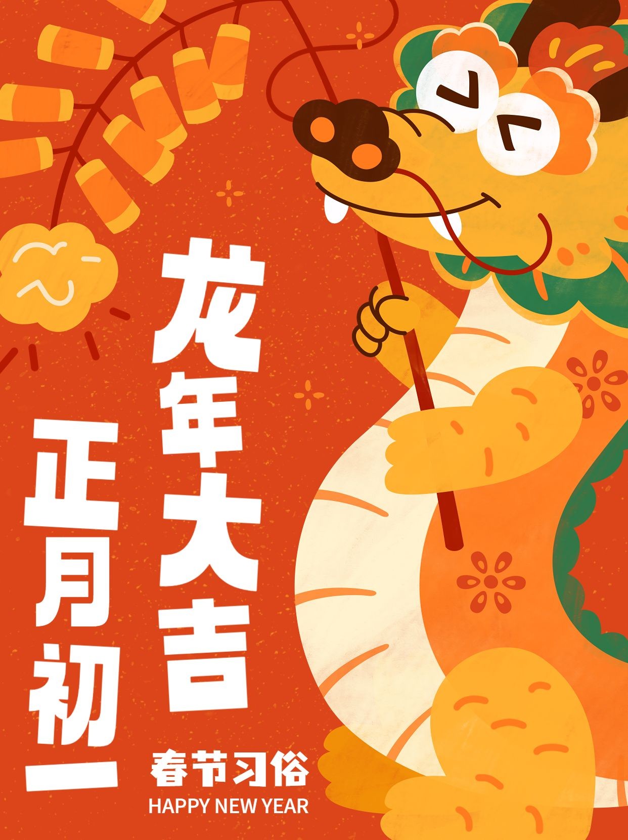 春节正月初一习俗科普套系小红书封面