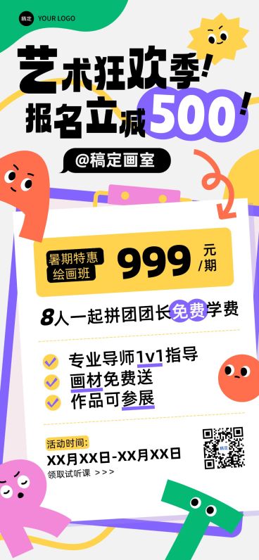 教育培训暑假绘画班艺术兴趣课程营销招生宣传全屏海报预览效果