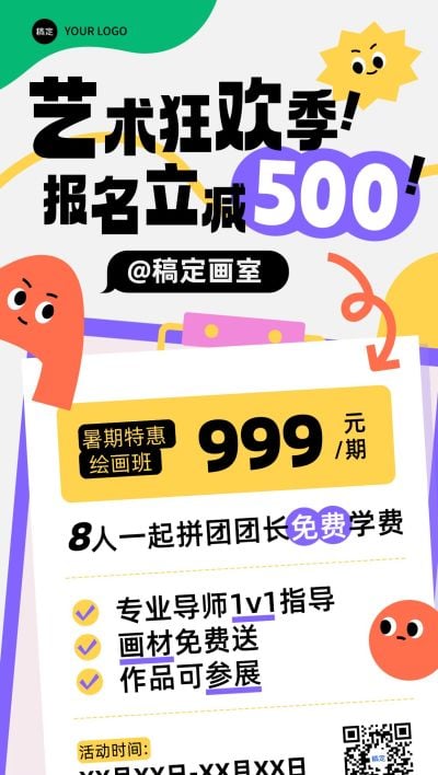 教育培训暑假绘画班艺术兴趣课程营销招生宣传全屏海报