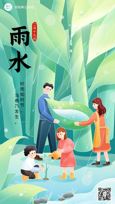 雨水节气祝福插画手机海报预览效果